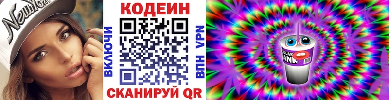 где можно купить наркотик  Приволжский  Кодеиновый сироп Lean Purple Drank 